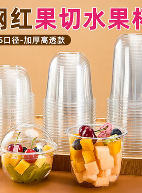 网红水果杯果切杯现货即发