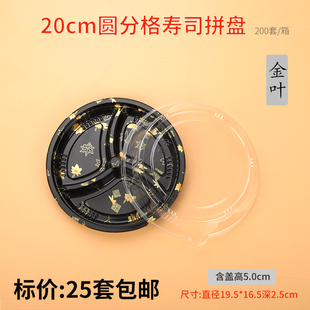 20cm小圆盘拼盘寿司盒一次性寿司拼盘外卖盒圆形寿司打包盒 25个