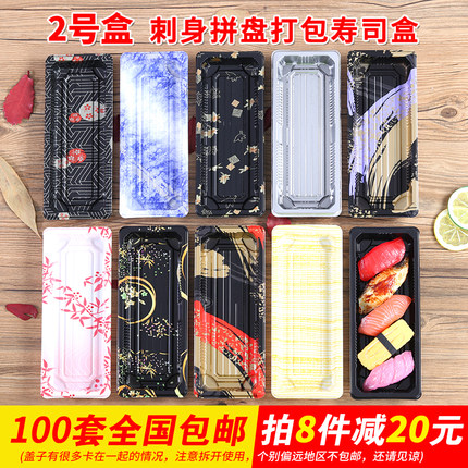 2号印花寿司盒 印花寿司盒 打包盒 寿司包装盒 400套全国大部包邮