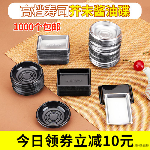 芥末酱油碟-寿司味碟托盘
