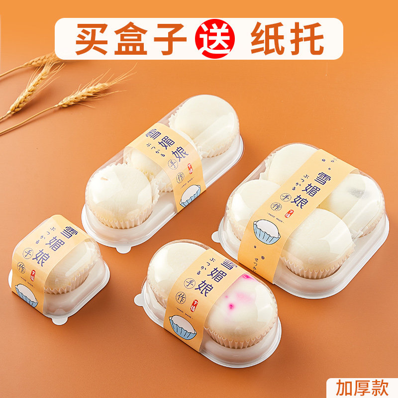 雪媚娘包装盒-带纸托贴纸