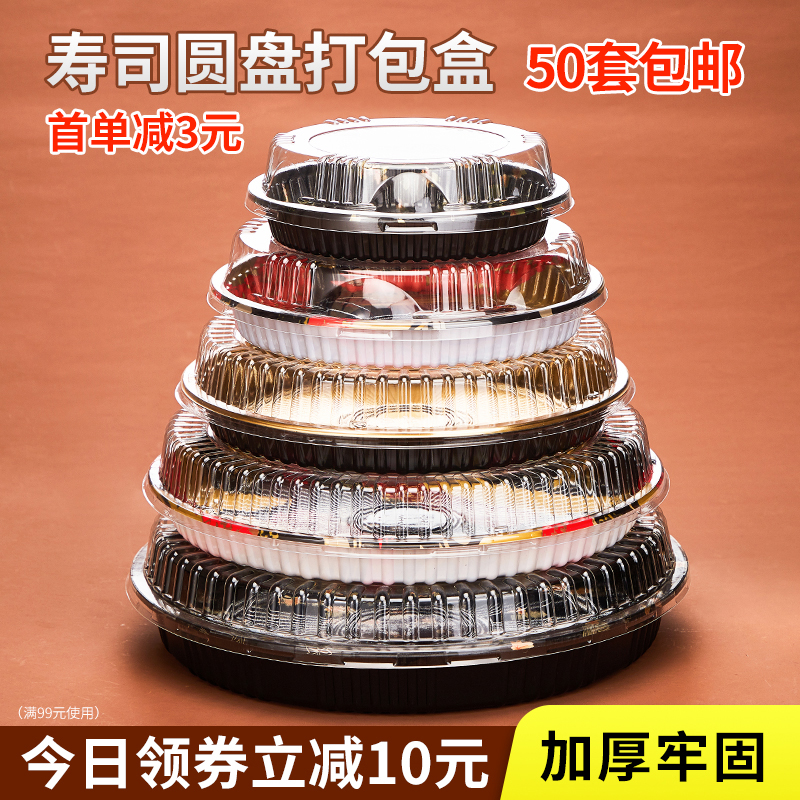 刺身打包圆盘-50套包邮
