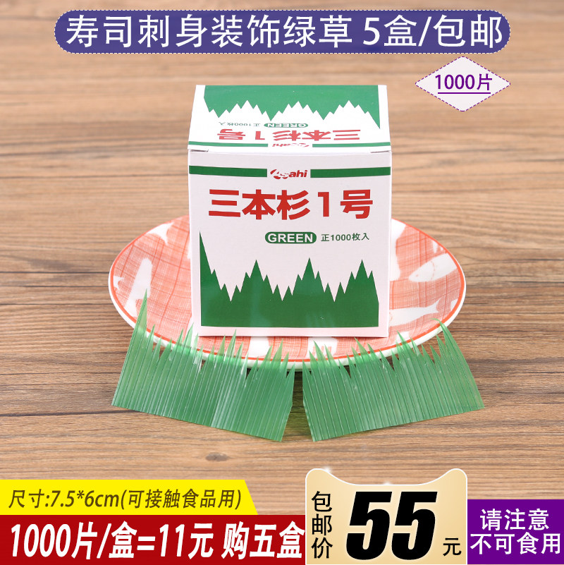 1000枚11元三本寿司装饰草刺