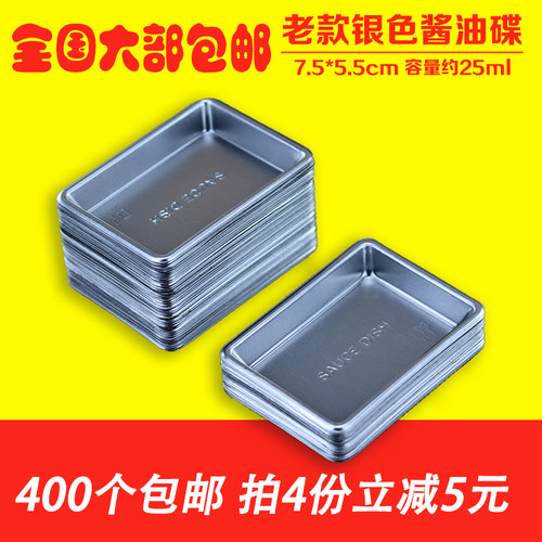 一次性寿司酱油碟托盘