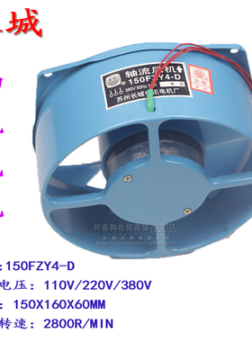 长城  轴流风机150FZY4-D AC380V 小型 工频 蓝色电焊机专用 散热