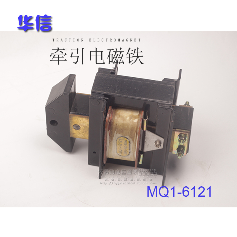 上海华信 电磁铁MQ1-6121 AC380V推进式 MQ1-5Z吸力50N行程25毫米