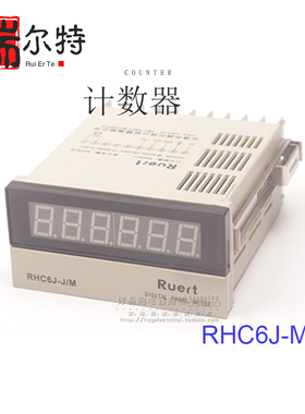 瑞尔特 六位数显计米器 rhc6j-m   AC/DC12-24V 100-220V多种可选