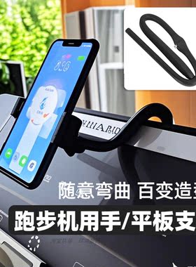 跑步机专用手机平板支架