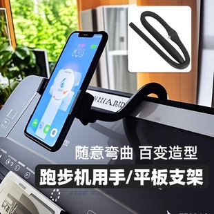 跑步机专用手机平板支架健身房pad缠绕固定懒人支撑架子多功能
