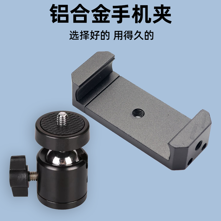 金属手机夹铝合金材质