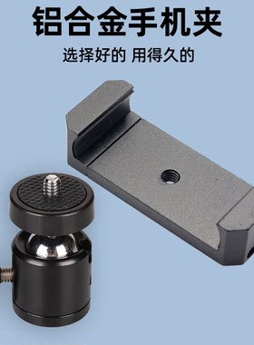金属手机夹铝合金材质