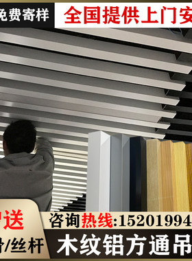 木纹铝方通吊顶办公室天花板商铺铁方通长条装饰阳台吊顶材料自装
