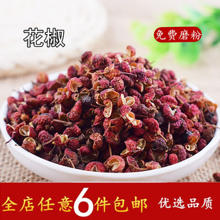 花椒50g 大红袍花椒四川汉源大红袍麻椒红花椒青麻椒香料调料大全