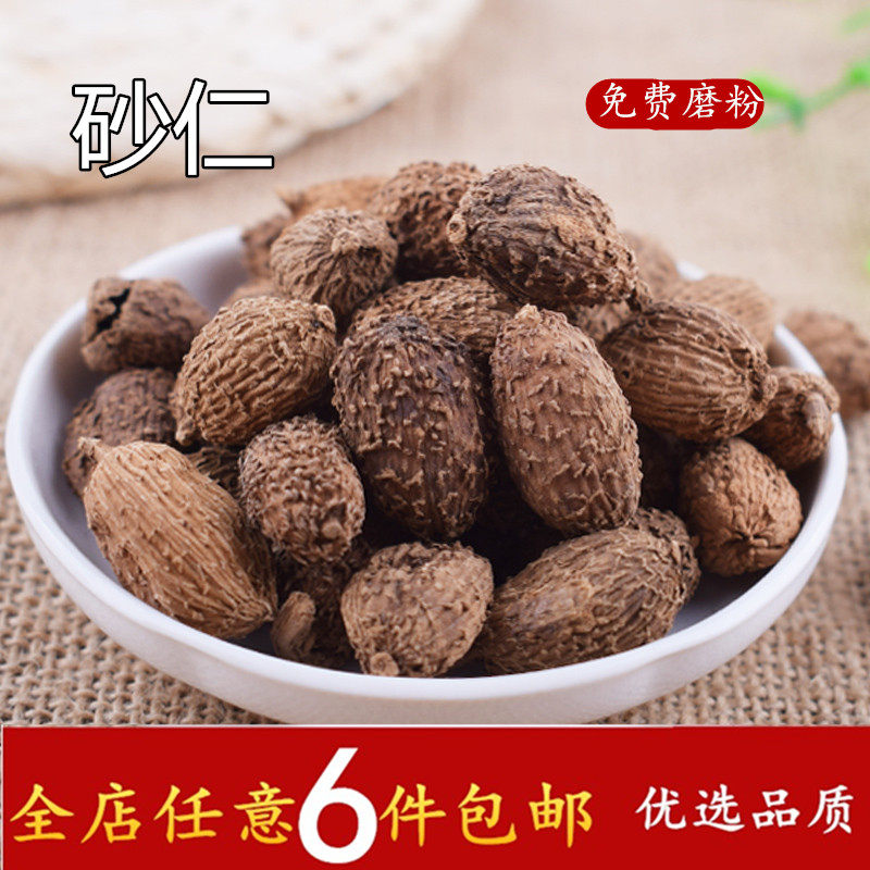 砂仁50g小豆蔻益智仁粉火锅香料