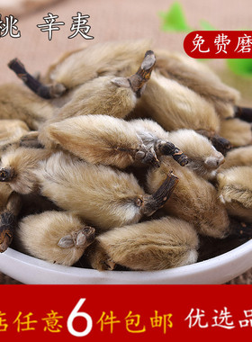 辛夷花 毛桃辛一望春木笔玉兰花茶粉卤肉香料调料佐料大全包邮50g