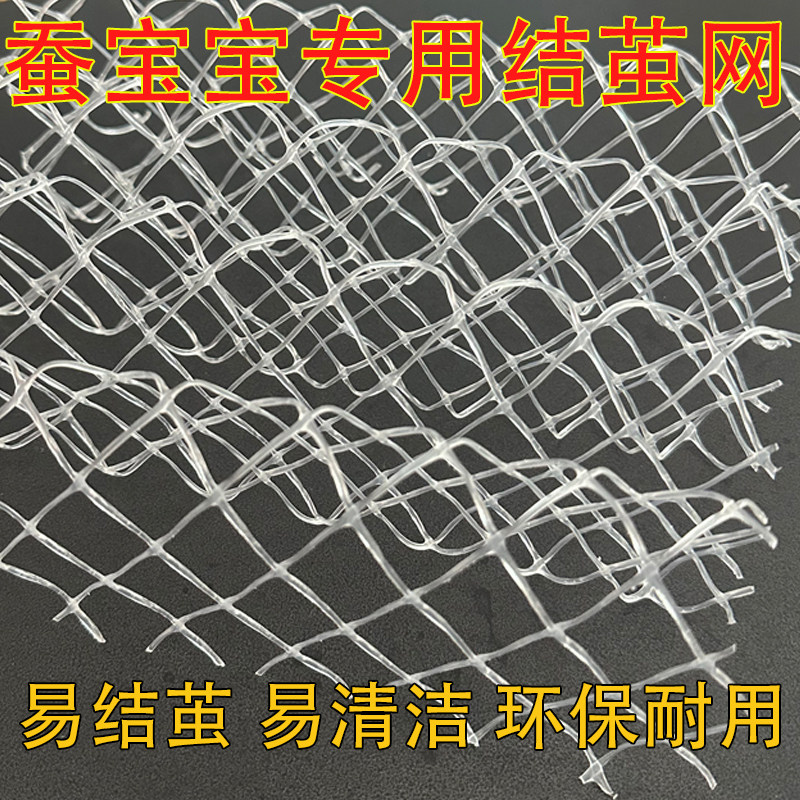 蚕宝宝吐丝结茧网饲养网大网片小网片养蚕工具大蚕专用结茧耐用