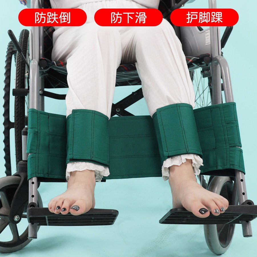 轮椅腿部约束带腿无力病人坐轮椅防护带防止脚部卷入车轮老人用品