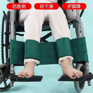 轮椅腿部约束带腿无力病人坐轮椅防护带防止脚部卷入车轮老人用品