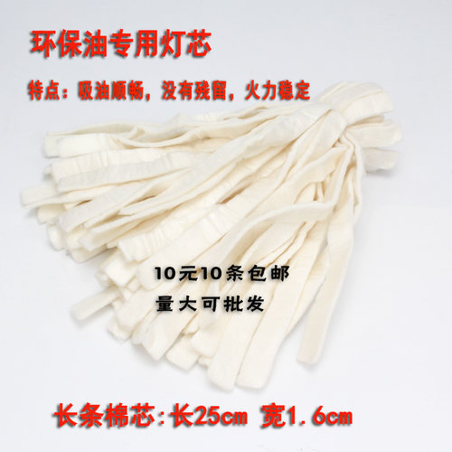 煮茶长纯棉芯炉芯燃芯灯捻小火锅酒精炉烤鱼炉环保油植物油灯芯