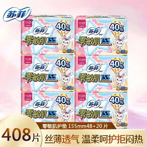 sofy/苏菲零敏肌丝薄155mm护垫