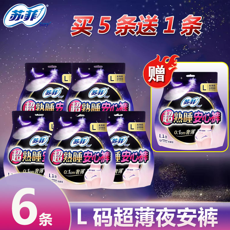 sofy/苏菲安心裤裤型卫生巾量多可用M码/L码共官网裤型姨妈巾
