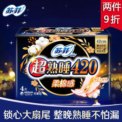 苏菲超熟睡柔棉感夜用420mm