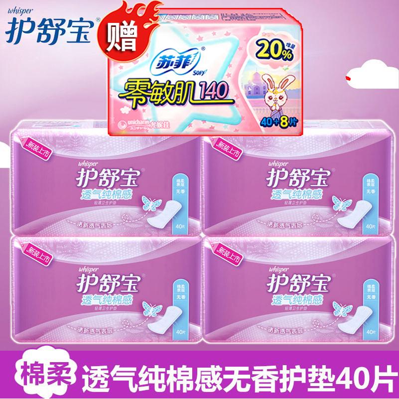 护舒宝卫生巾轻柔纯棉无香40片