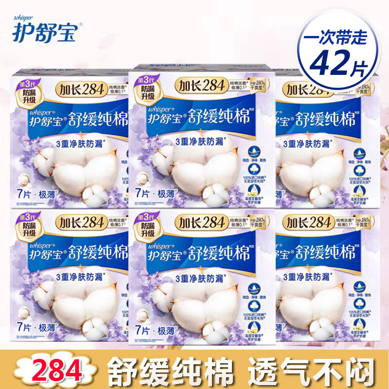 护舒宝卫生巾舒缓型284日用夜用