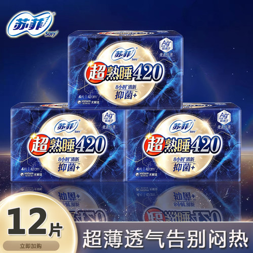 sofy/苏菲卫生巾超熟睡420乳木果护肤量多夜用气垫420超长姨妈巾 - 封面