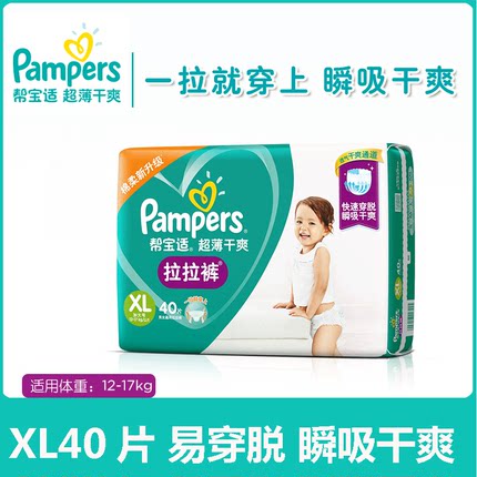 帮宝适超薄干爽拉拉裤XL40片绿帮裤型纸尿裤婴儿透气