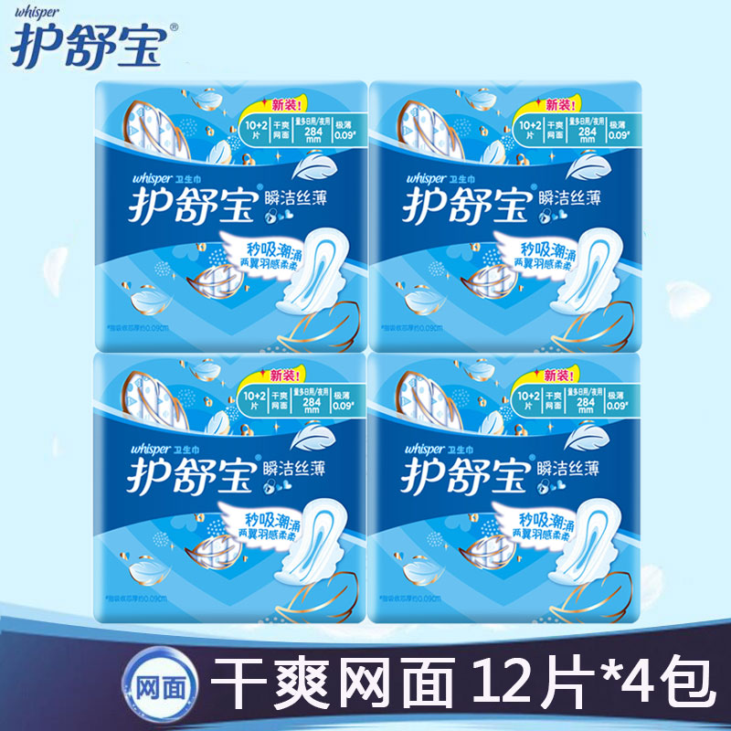瞬洁丝薄夜用12片卫生巾284
