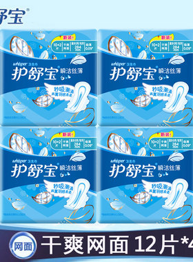 护舒宝卫生巾女瞬洁丝薄干爽网面夜用10+2片284mm*4包姨妈巾正品