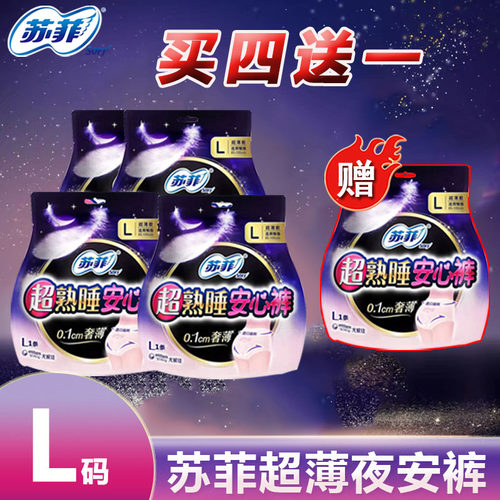 SOFY/苏菲安心裤裤姨妈巾