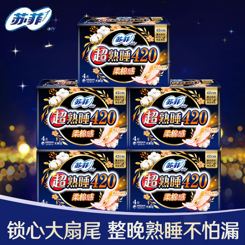 苏菲超熟睡绵柔姨妈巾