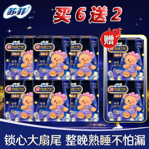 苏菲棉柔夜用亲肤卫生巾