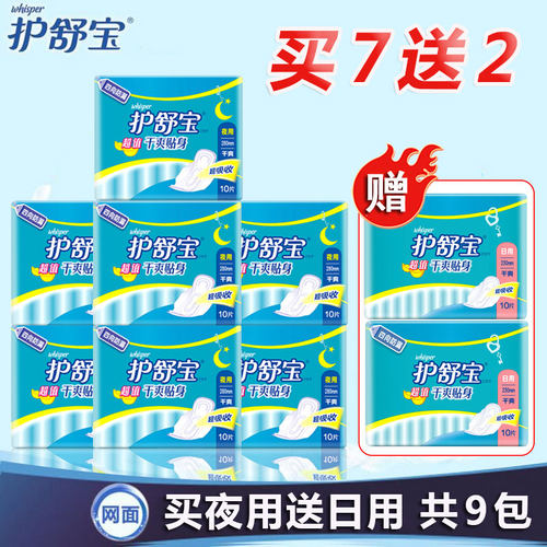 护舒宝干爽夜用280mm卫生巾