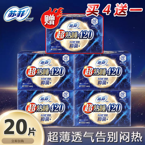 超熟睡苏菲超熟睡夜用透气卫生巾