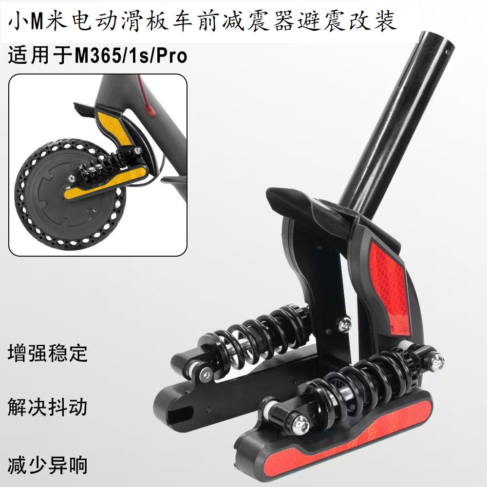 小某米电动滑板车改装前减震器M365 1S PRO折叠电动车避震配件