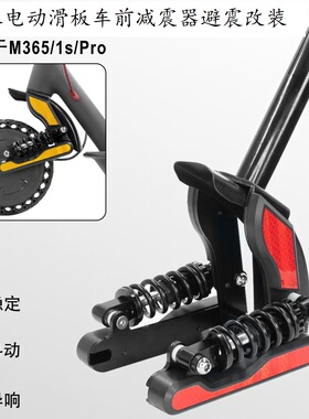 小某米电动滑板车改装前减震器M365 1S PRO折叠电动车避震配件
