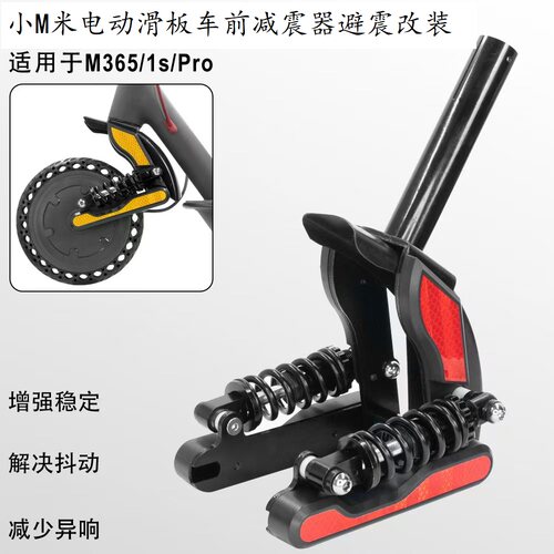 电动滑板车前减震器M3651SPRO