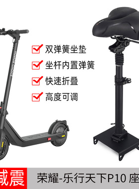 配套九号电动车E2/E2 PLUS/E2 Pro电动滑板车座垫座椅折叠免打孔