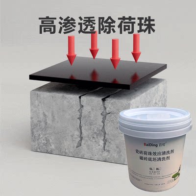 瓷砖荷珠效应清洗剂脱模除油磁砖清洗液防空鼓陶瓷砖底油蜡清洗剂