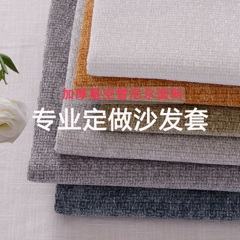 定制沙发套罩加厚雪尼尔布料实木组合坐垫靠背脚踏一体单个全包套图片