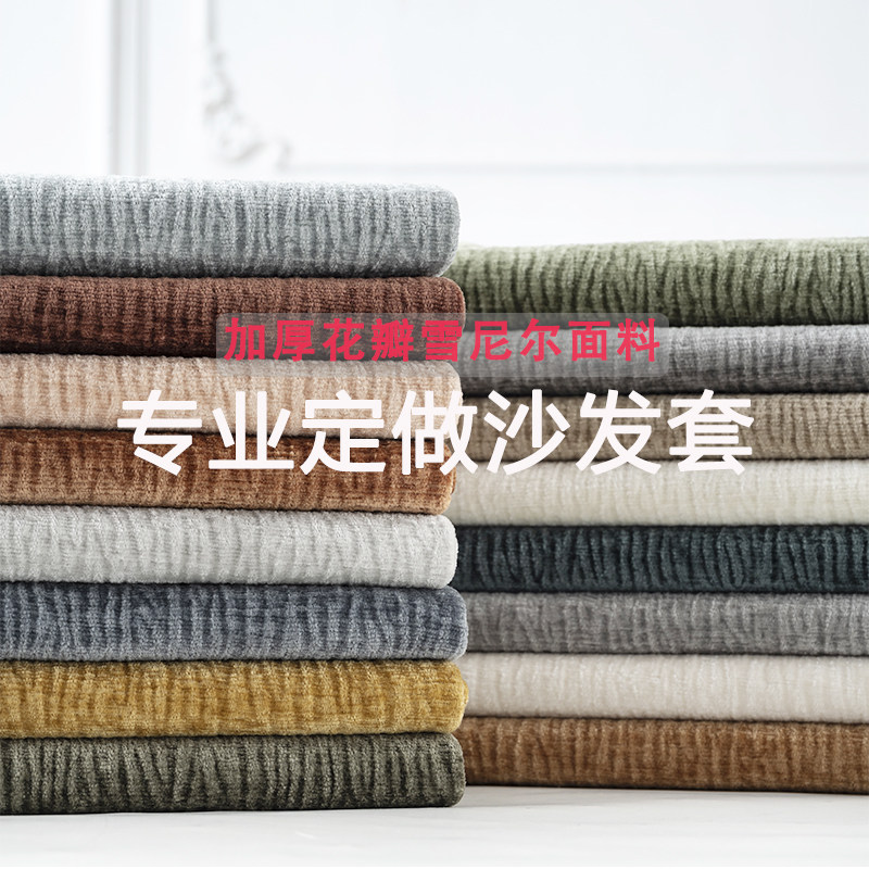 定制花瓣沙发套罩加厚雪尼尔布料豆腐块异型框架全包防滑坐垫脚踏,居家布艺,沙发套,淘宝优惠券,粉丝福利购,淘宝优惠卷