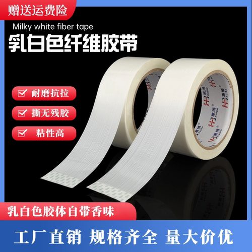乳白色条纹玻璃纤维胶带
