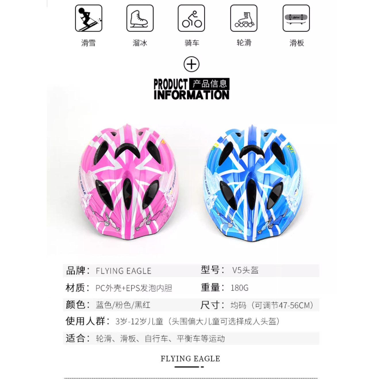飞鹰专业儿童运动护具 V5头盔