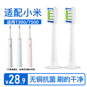 适配小米家电动牙刷头T300 602通用替换头 MES601 T500 DDYS01SKS