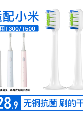 适配小米家电动牙刷头T300/T500/DDYS01SKS/MES601/602通用替换头