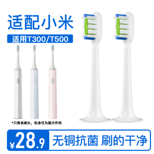 MES601 DDYS01SKS 602通用替换头 T500 适配小米家电动牙刷头T300