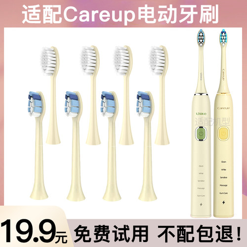 careup/Ulike电动牙刷头